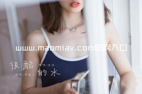 www.maomiav.com官网入口